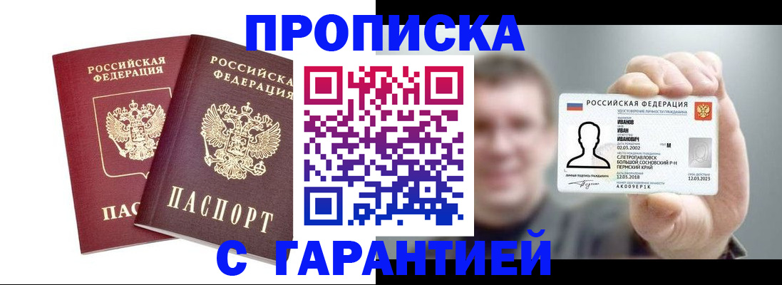 прописка в квартире в Краснотурьинске